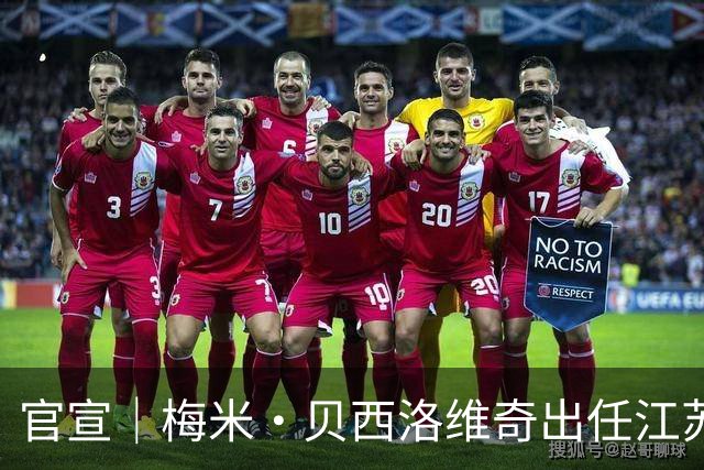 官宣｜梅米·贝西洛维奇出任江苏肯帝亚男篮顾问，罗马续约留队